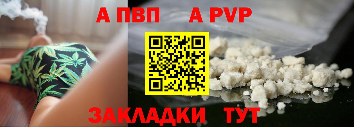 A-PVP крисы CK  APVP VHQ  Вход с VPN  что такое наркотик  Корсаков 
