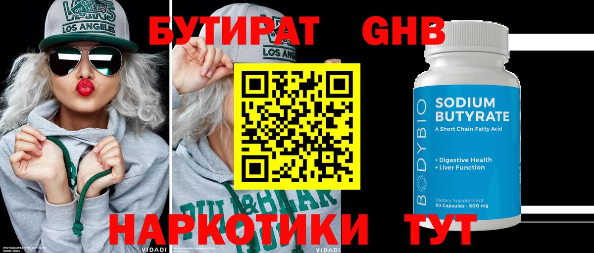 Корсаков  БУТИРАТ бутик  Бутират  Вход с VPN 