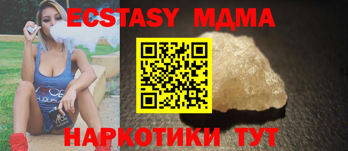 МДМА crystal  Вход с VPN  Корсаков  MDMA кристаллы 