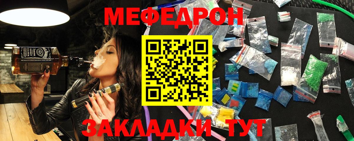 Мефедрон  МЯУ-МЯУ мяу мяу  МЯУ-МЯУ  Вход с VPN  где купить наркоту  МЕФ кристаллы  Корсаков 