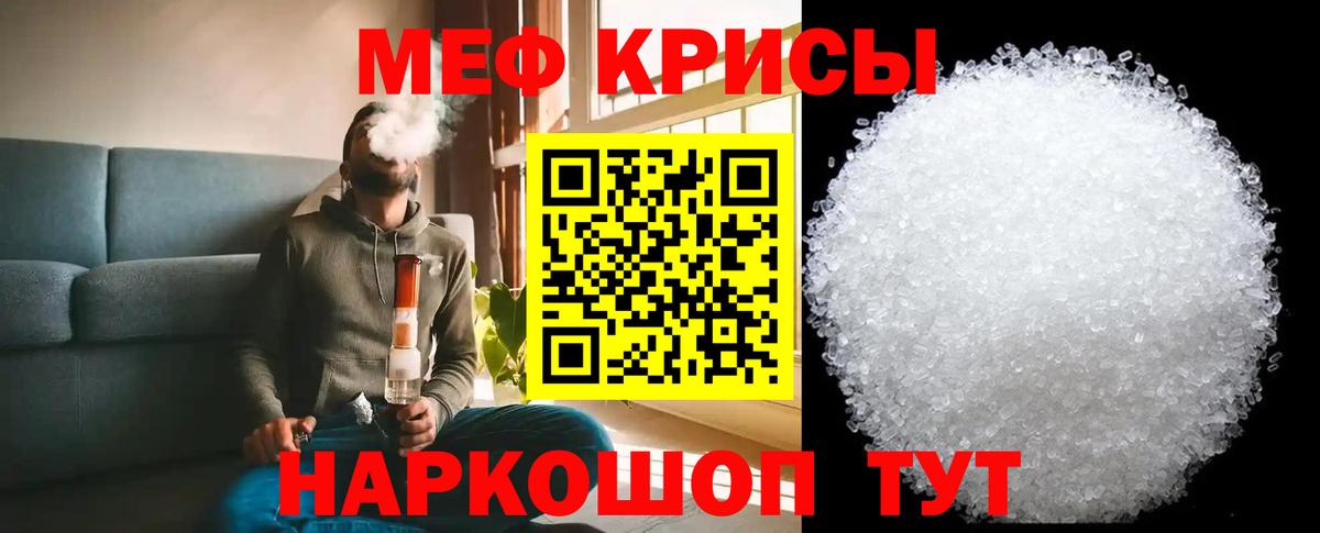 Меф мяу мяу мука Корсаков