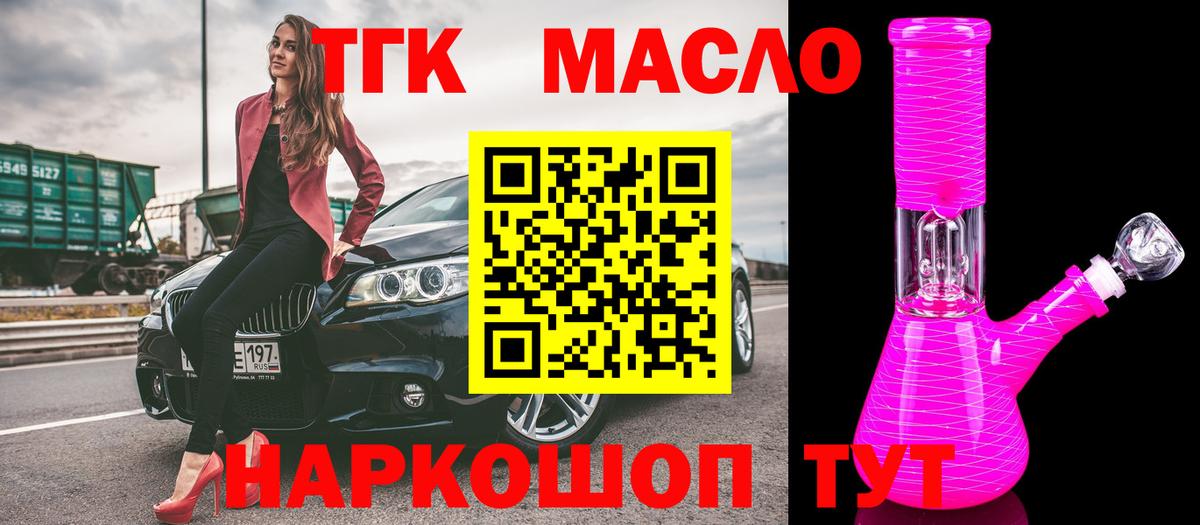 ТГК жижа Корсаков